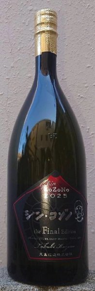 画像1: シン・コゾノ the Final Edition 甕 1500ml (1)