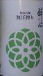 画像2: 醉心 純米吟醸 無圧搾り 冬 720ml or 1800ml 令和7BY 酔心 (2)