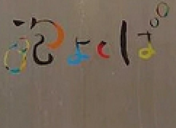 画像2: 中乗さん 泡よくば 純米吟醸低アルコール 500ml 令和7BY (2)