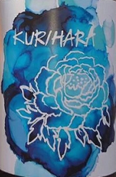 画像2: 中乗さん KURIHARA 生もと 特別純米 720ml or 1800ml (2)