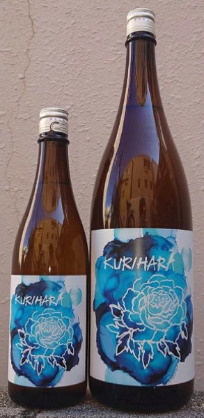 画像1: 中乗さん KURIHARA 生もと 特別純米 720ml or 1800ml (1)