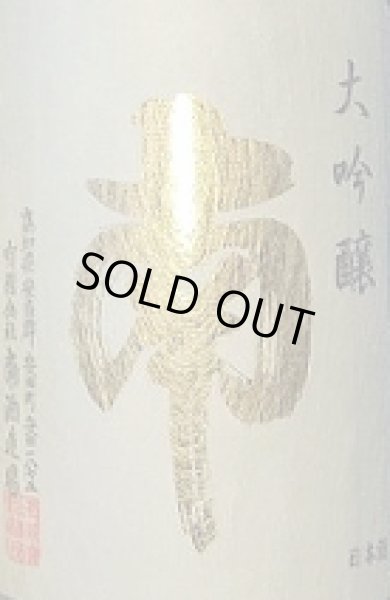 画像2: 南 大吟醸 兵庫山田錦 720ml or 1800ml【2025年12月発売分】 (2)