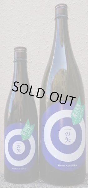 画像1: 杜の蔵 とれたて純米吟醸 一の矢 搾りたて 720ml or 1800ml 【令和7BY/2025年産】 (1)