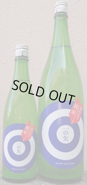 画像1: 杜の蔵 とれたて純米 一の矢 夢一献 搾りたて うすにごり 720ml or 1800ml 令和7BY/2025年産 (1)