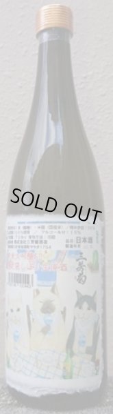 画像1: 三芳菊 純米大吟醸 山田錦50 無濾過 生原酒 袋しぼり 720ml 令和7BY (1)