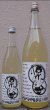 画像1: 三芳菊 袋吊り雫酒 山田錦等外米 無濾過 生原酒 うすにごり 720ml or 1800ml (1)