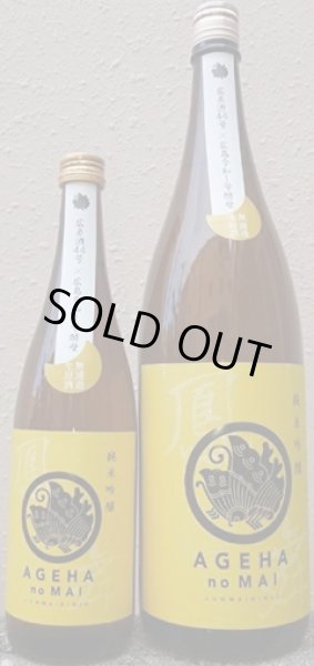 画像1: 鳳の舞 八反錦 純米吟醸 無濾過生原酒 720ml or 1800ml 令和7BY (1)