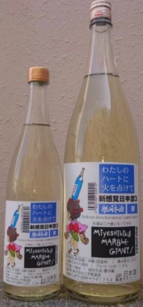 画像1: 三芳菊 わたしのハートに火を点けて 720ml or 1800ml 令和7BY (1)