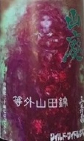 画像2: 三芳菊 山廃 等外山田錦 無濾過 生原酒 720ml or 1800ml 令和7BY (2)