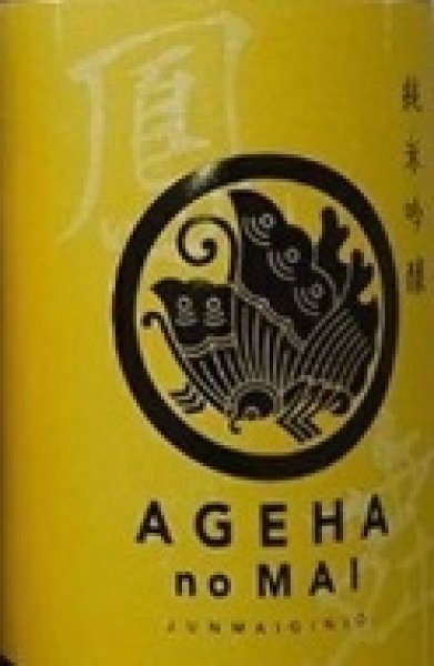 画像2: 鳳の舞 八反錦 純米吟醸 無濾過生原酒 720ml or 1800ml 令和7BY (2)