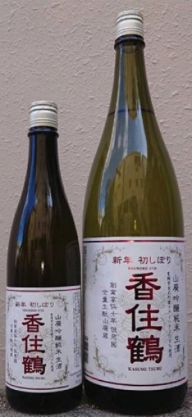 画像1: 香住鶴 山廃 吟醸純米 生酒 720ml or 1800ml 令和7BY (1)