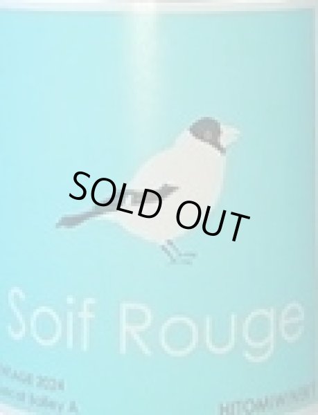 画像2: Soif Rouge ソワフ ルージュ 2024 720ml ヒトミワイナリー (2)