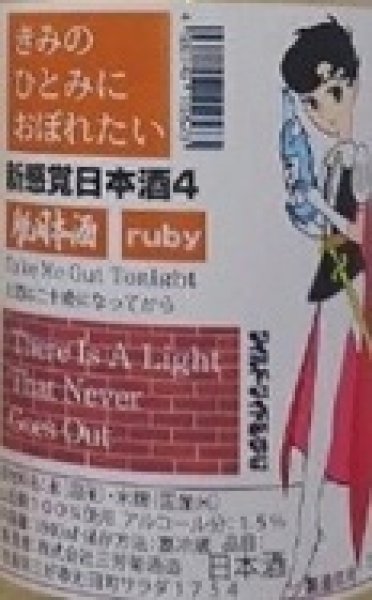 画像2: 三芳菊 きみのひとみにおぼれたい  720ml or 1800ml 令和7BY (2)