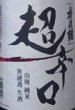 画像2: 香住鶴 山廃 純米 無濾過 生酒 超辛口 720ml or 1800ml 令和7BY (2)