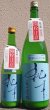 画像1: 純青 山田錦 特別純米 笊漉しにごり酒 令和7BY 720ml or 1800ml (1)