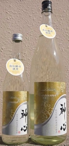画像1: 神心 純米吟醸無濾過生原酒 香澄 720ml or 1800ml 令和7BY (1)
