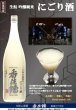 画像2: 香住鶴 生もと 吟醸純米 にごり酒 500ml or 1800ml 令和7BY (2)