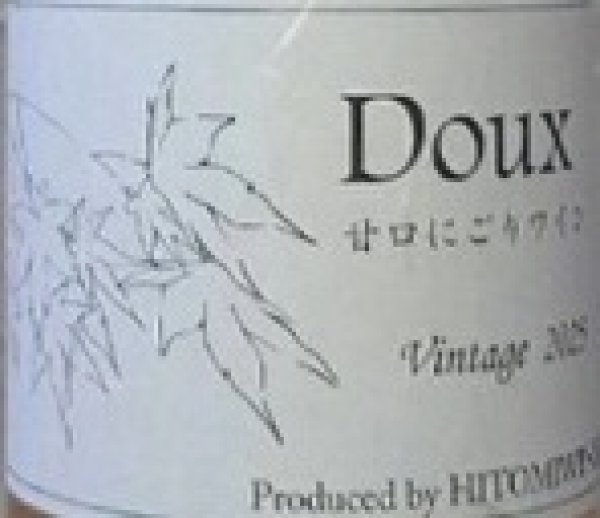 画像2: ヒトミワイナリー ドゥー ブラン Doux Blanc 2025 720ml (2)