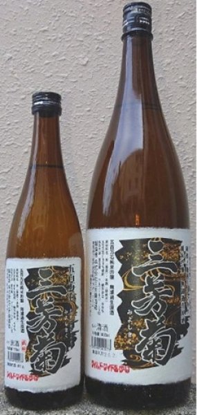 画像1: 三芳菊 純米吟醸 五百万石 無濾過 生原酒 720ml or 1800ml 令和7BY (1)