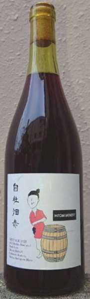 画像1: ヒトミワイナリー 自社畑 赤 2023 750ml (1)