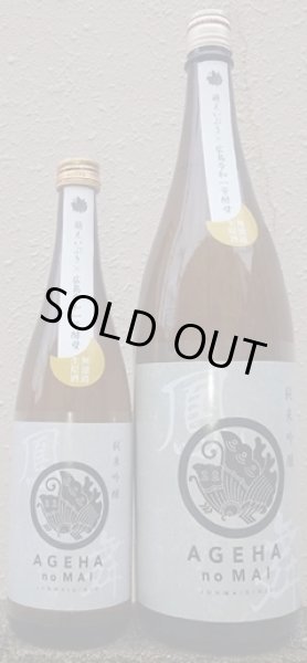 画像1: 鳳の舞 萌えいぶき 純米吟醸 無濾過生原酒 720ml or 1800ml 令和7BY (1)