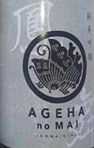 画像2: 鳳の舞 萌えいぶき 純米吟醸 無濾過生原酒 720ml or 1800ml 令和7BY (2)