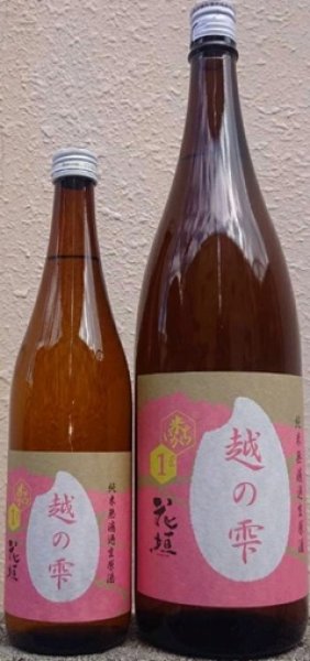 画像1: 花垣 越の雫 純米無濾過 生原酒 2026 720ml or 1800ml (1)