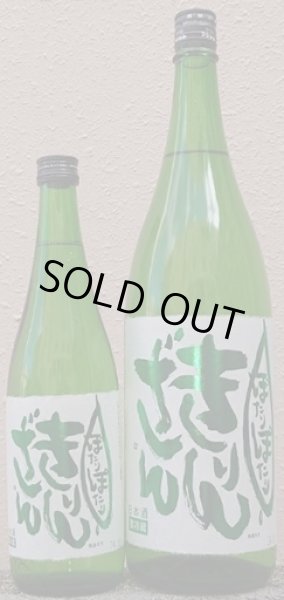 画像1: 麒麟山 ぽたりぽたり 生原酒 720ml or 1800ml 令和7BY (1)