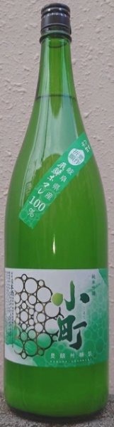 画像1: 小町 純米吟醸 活性にごり酒 豊穣祈願祭 1800ml 令和7BY (1)
