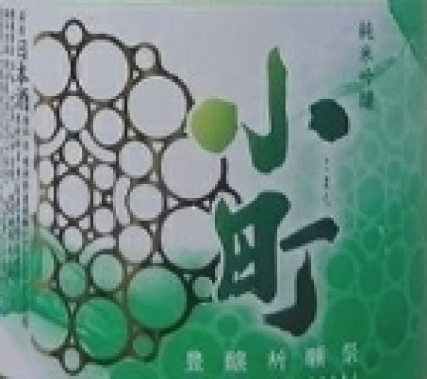 画像2: 小町 純米吟醸 活性にごり酒 豊穣祈願祭 1800ml 令和7BY (2)