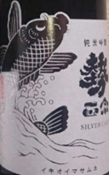 画像2: 勢正宗 純米吟醸 Silver CARP 720ml or 1800ml 2026 (2)