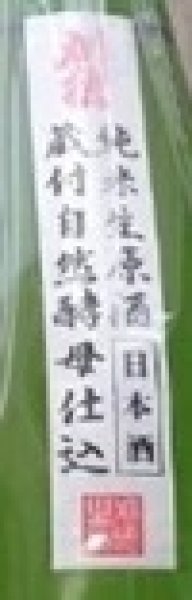 画像2: 刈穂 蔵付自然酵母仕込み 純米にごり 生原酒 720ml or 1800ml 令和7BY (2)