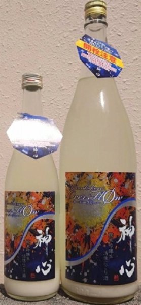 画像1: 神心 純米吟醸 生活性にごり酒 Over flØw オーバーフロー 720ml or 1800ml 令和7BY (1)