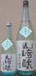 画像1: 山崎醸 夏純吟 純米吟醸 720ml or 1800ml 令和7BY 山崎醸 (1)