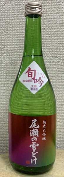 画像1: 尾瀬の雪どけ 旬吟 純米大吟醸 生詰 720ml 2026 (1)