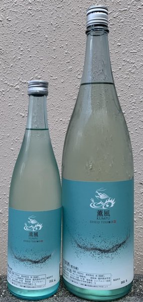 画像1: 永平寺白龍  薫風 KUMPU 生原酒 720ml or 1800ml 令和7BY (1)