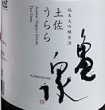 画像3: 亀泉 純米大吟醸原酒 土佐うらら 720ml or 1800ml 令和7BY 箱入り (3)