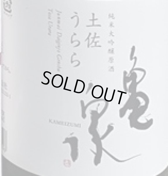 画像3: 亀泉 純米大吟醸原酒 土佐うらら 720ml or 1800ml 令和7BY 箱入り (3)
