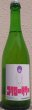 画像1: ヒトミワイナリー ゴクローサワー 2025 白 750ml (1)
