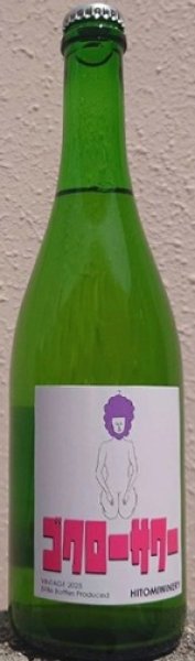 画像1: ヒトミワイナリー ゴクローサワー 2025 白 750ml (1)