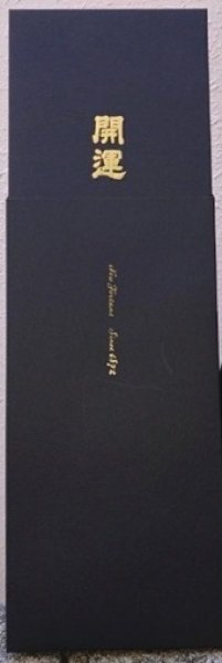画像2: 開運 純米大吟醸 諸法無我 New fortune since 1872 720ml 150周年記念 (2)