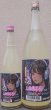 画像1: 三芳菊界隈 2026 爆発系スパークリング 720ml or 1800ml (1)