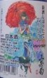 画像2: 三芳菊 新酒 おりがらみ 紫陽花ラベル 720ml or 1800ml 令和7BY (2)