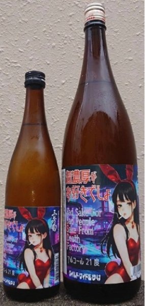 画像1: 三芳菊 無濾過 生原酒 超濃厚がお好きでしょ 720ml or 1800ml 令和7BY (1)