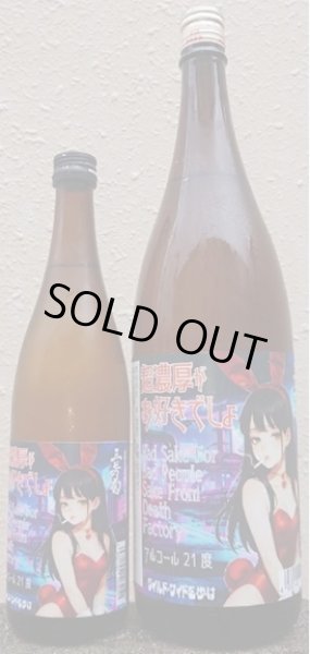画像1: 三芳菊 無濾過 生原酒 超濃厚がお好きでしょ 720ml or 1800ml 令和7BY (1)