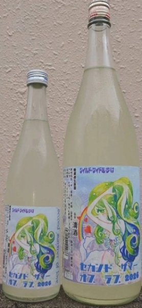 画像1: 三芳菊 無濾過 生原酒 セカンド サマー オブ ラブ 2026 720ml or 1800ml (1)