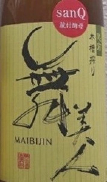 画像2: 舞美人 sanQ蔵付酵母 もち米四段仕込み 720ml or 1800ml 令和7BY (2)