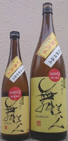 画像1: 舞美人 sanQ蔵付酵母 もち米四段仕込み 720ml or 1800ml 令和7BY (1)