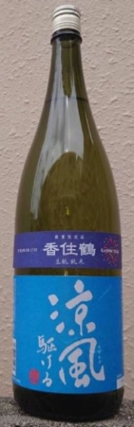 画像1: 香住鶴 生もと 純米 涼風駆ける 1800ml 令和7BY (1)