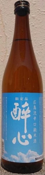 画像1: 醉心 広島流辛口 純米酒 夏ラベル 720ml 令和7BY 酔心 (1)